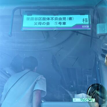 バス父母の会